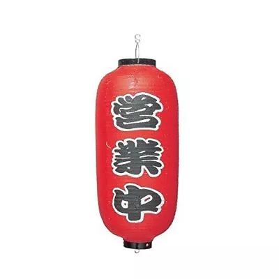 Japanese Foldable Vinyl Red Lantern Aka Chochin 52cm We're Open Eigyochu Japan • $43.54