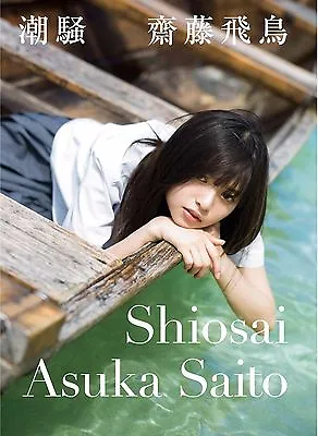 Asuka Saito 1st Photo Book 'Shiosai' | Japanese Idol Nogizaka46 • £33.44