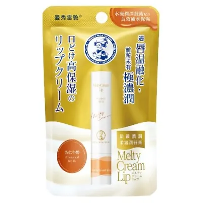 [MENTHOLATUM] Melty Cream Lip ALMOND MILK Moisturizing Lip Balm 3.3g NEW • $11.69
