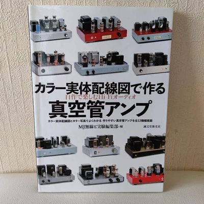 $24.96 • Buy Vacuum Tube Amplifier Made Color Physical Wiring Diagram Hi Fi Audio Book