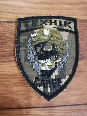 Ukraine Ukrainian Patch Military Army Bomb Eod Miner - Current 2023 • $7