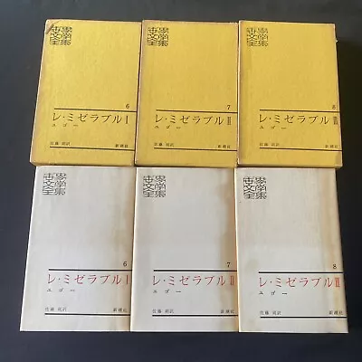 Victor Hugo Les Miserables 1-3 Complete Set Vintage 1962 Japanese Edition Case 本 • $319.99