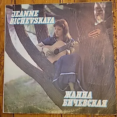 Jeanne Bichevskaya: Жанна Бичевская. Original LP Vinyl Record Melodiya 1980 USSR • $7.99