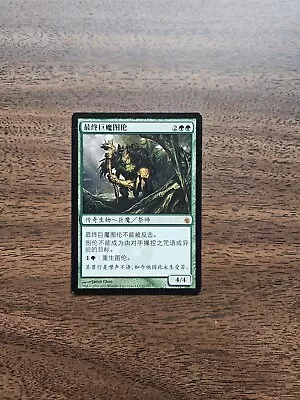 Thrun The Last Troll (Mirrodin Besieged) Chinese ZHS LP • $3.99