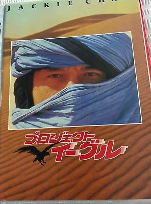 Armour Of God 2 Jackie Chan Japanese Movie Programme • £6