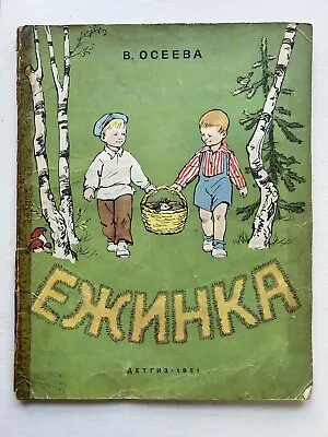 Vintage Soviet Children’s Book Detgiz 1951 Russian As-Is • $15.99