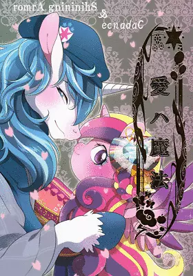 My Little Pony Doujinshi Comic Book Shining Armor X Cadence Love Is Magic Ai Wa • £45.21