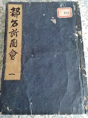 Miyako Meisho Zue=Famous Kyoto Views -1780 Antique Japanese Woodblock Print Book • $25