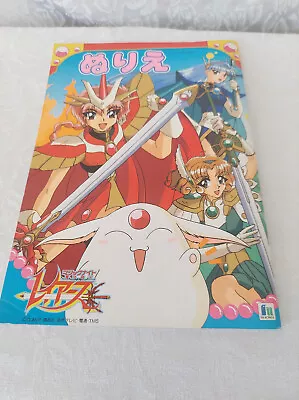 Vintage ANIME ⦑♡ဗⴰ Magic Knight Rayearth Coloring Book • $45