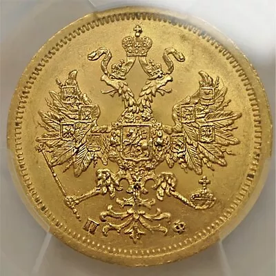 1862 Russia Alexander II 5 Roubles Gold Coin - PCGS MS 62 • $2830.32