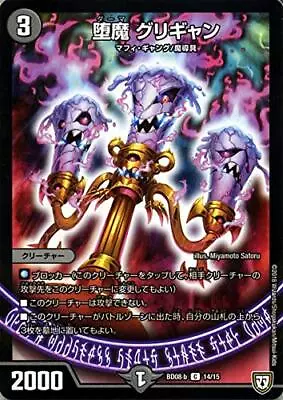 Duel Masters 堕魔 Gurigyan (common) Ultra Reborn! Twin Hero Deck 80 Natural Large • $30.40