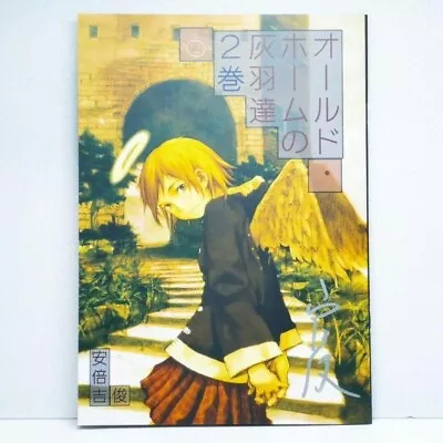 Yoshitoshi Abe Haibane-Renmei Comic Oldhome2 RARE Japanese • $59