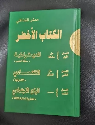 2009 The Green Book By Muammar Gaddafi  الكتاب الاخضر معمر القذافي • $60