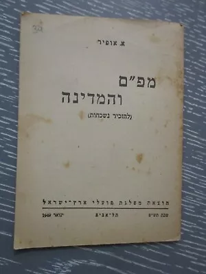 Mapam & The Jewish State  Paperback 27 Pp 1st Hebrew Edit. Israel 1949. • $29.95