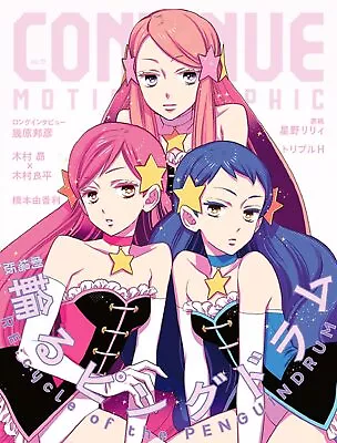 CONTINUE Vol.77 Magazine Penguindrum / Mawaru Penguindrum Lily Hoshino Japan • $30.76