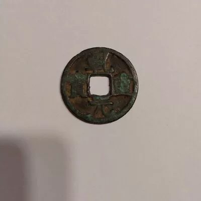Chinese Old Coin Qianyuan Chongbao Hole Coin  • $69.99