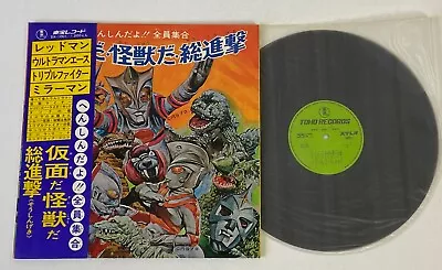 $179 • Buy ULTRAMAN Godzilla Everyone Gathering LP Record Japan Toho Tokusatsu Monster