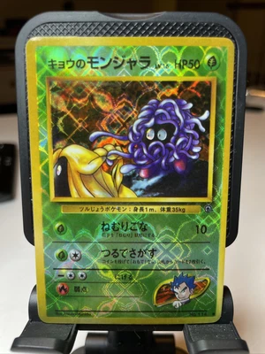 $13.99 • Buy Vintage Rare 90s Vending Machine Sticker Kogas Tangela Gym Set Holo Pokemon Card