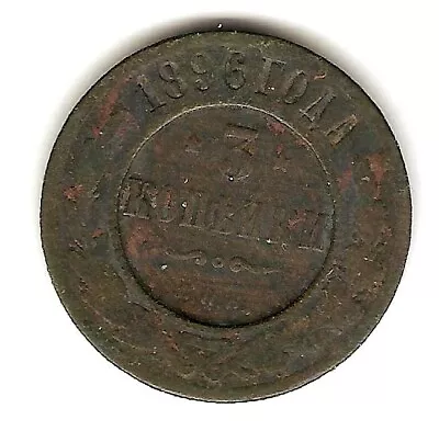 1896 RUSSIA Coin 3 KOPEKS * • $6