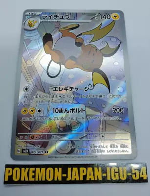 Pokemon Card Japanese Raichu 074/071 AR Holo Clay Burst Sv2D JAPAN NM JP • $3.38