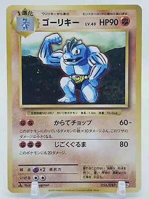 Machoke 56/87 CP6 20th Anniversary 1st Edition Japanese Pokemon Card • $1.65