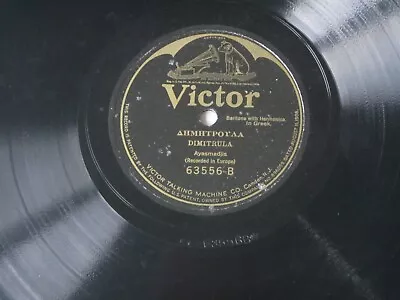 Vintage Greek Victor  Instrumental  Valchico /Dimitrula  78 Record 10     #63556 • $37.99