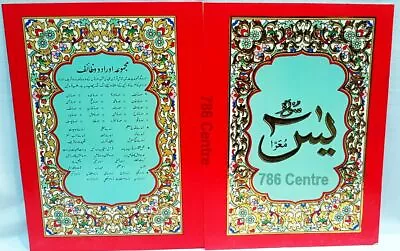 Ex Large Surah Yaseen Yasin 4 Qul’s Ayat Ul Kursi Bold Arabic Text Qu'ran  • £7.49