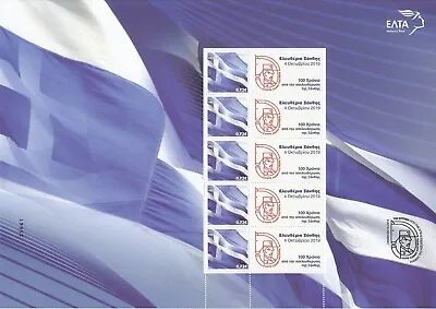 Greece 2019 - Centenary Of Liberation Of Xanthi  ELTA  Personalised Sheet - MNH • $22.68