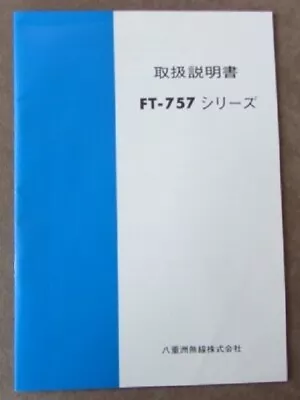 Yaesu FT-757 Transceiver Instruction Manual – In Japanese – Factory Original Ham • $5
