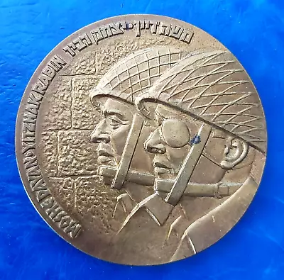 Israel Medal Moshe Dayan & Yitzhak Rabin / Victory Of Zahal 1967 Bronze 59mm • $22