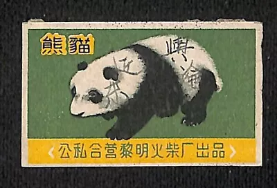 Vintage Chinese Matchbox Label Panda Liming Match Factory C1960 • $7.99