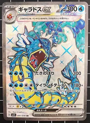 $21.99 • Buy Pokemon Card Gyarados Ex SR 091/078 SV1S Holo Scarlet & Violet Ex Japanese  NM 