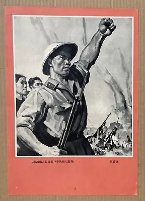 (2) Orig. Vietnam War Art Poster  Celebrate Victory  Viet Cong Liberation Army • $1.99
