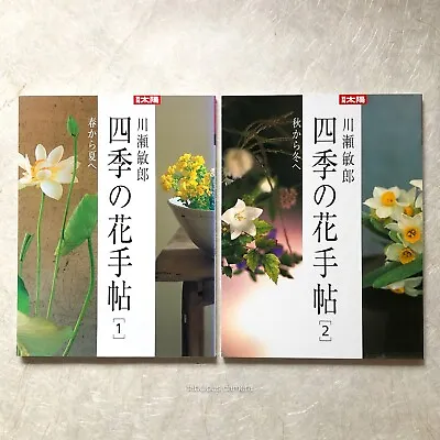 Flower Arranging Art KAWASE Toshiro Seasonal IKEBANA Asian Antiques Ceramics Tea • $99.90