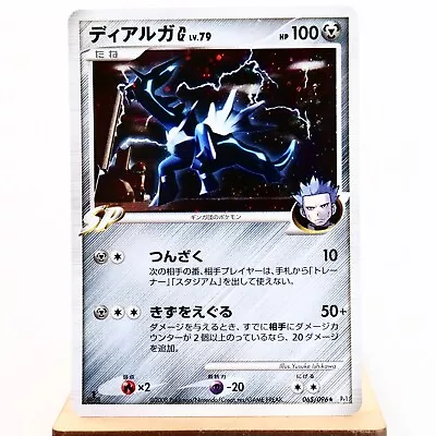 (A-) Dialga G 065/096 Galactic Conquest Pt1 Pokemon Card Japanese P111-4 • $4