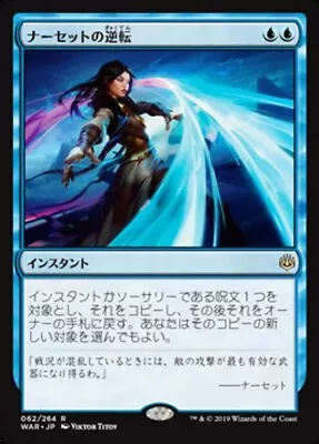 Narset's Reversal (JA) WAR Japanese NM MTG • $2.99