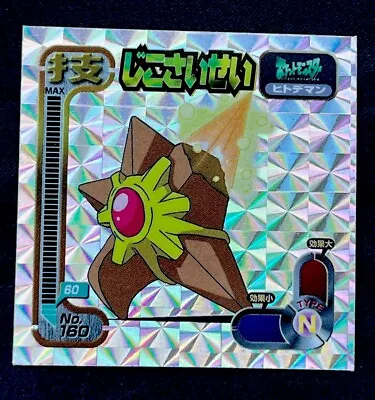 Staryu  Recover  Amada Attack Line Pokemon Holo Sticker Card Japan NM • $3.50