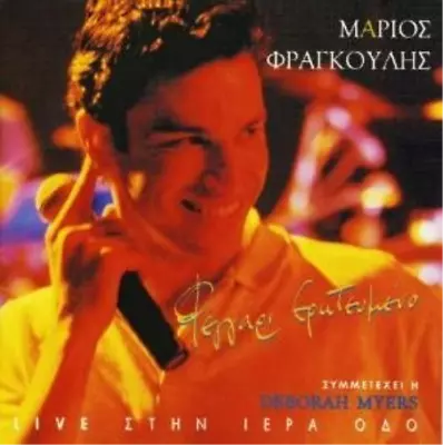 Mario Frangoulis Fegari Erotevmeno (CD) (UK IMPORT) • $73.32