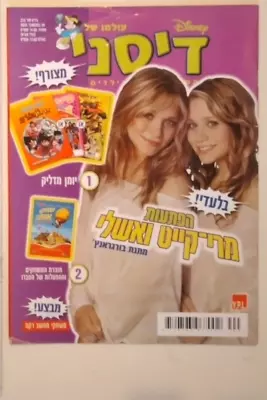 £27.49 • Buy Olsen Twins ~ Israel Israeli Magazine