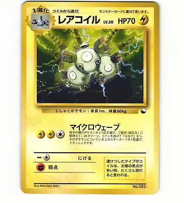 Magneton No. 082 1998 Quick Starter Gift Set Japanese Pokémon Card • $9.99