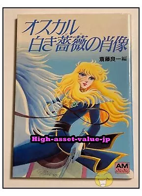 The Roses Of Versailles Oscar Shiroki Bara No Shouzou Art Book Japan Used JA • $43.60