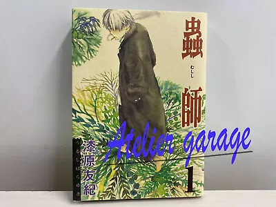 USED Mushishi Vol.1 Japanese Manga Urushibara Yuki • $8.55