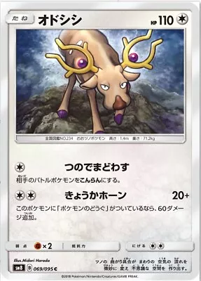$2.40 • Buy Pokemon Card SM8 069/095 Stantler Explosive Impact Japanese