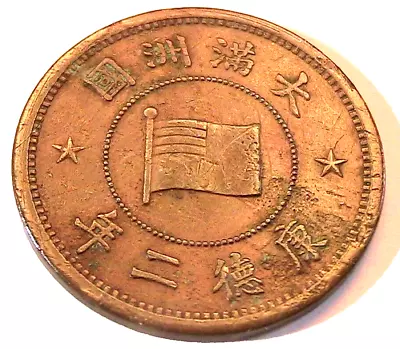 1935 China Manchukuo 1 Fen Kangde 2 AXF Original Puyi KT2 Chinese WW2 Coin Y-6 • $10