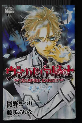JAPAN Vampire Knight Ice Blue No Tsumi Novel W/POSTER Oop • £48.11