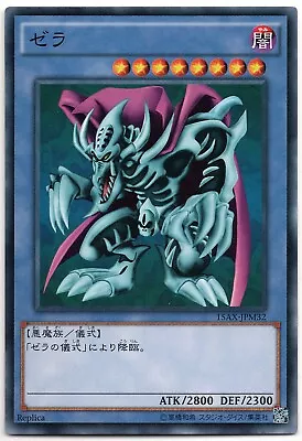 YU-GI-OH Zera The Mant Common 15AX-JPM32 Japanese NM • £3.03