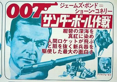 UNIQUE LINE-UP 007 James Bond  THUNDERBALL  1975 Japan Movie Poster Sean Connery • £30.53