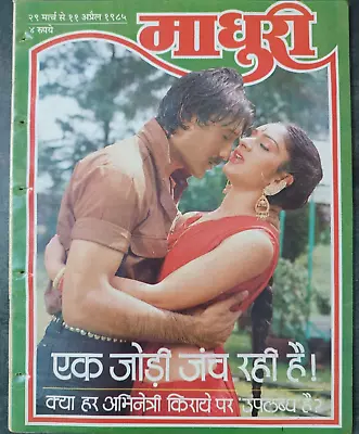 Film Magazine Madhuri 1985 Meenakshi-jackie Kushboo Asha Bhonsle Mandakini • $55