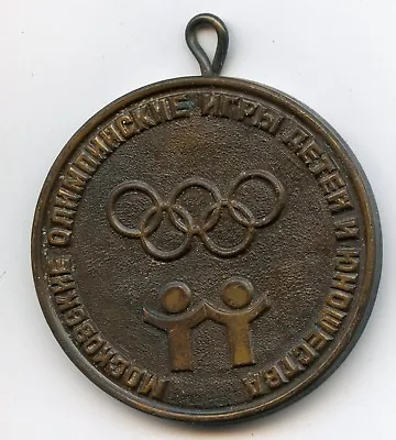   USSR Moscow Children And Youth Olympic Games Russian Bronze Medal  • £46.26
