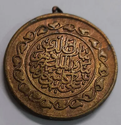 Old Saudi Arabia Pakistan Islamic Token 3x3.00cm Lot F • £9.49